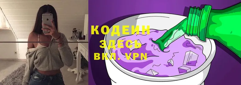 Кодеиновый сироп Lean Purple Drank  hydra tor  Калачинск 